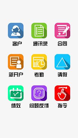 企业管理手机APP界面