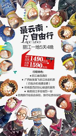 云南旅游海报
