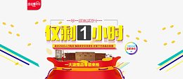 血拼双十一仅剩1小时