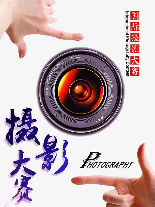 摄影大赛