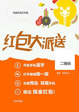 摇红包海报免费下载