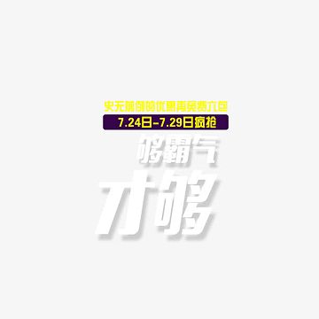 信息排版