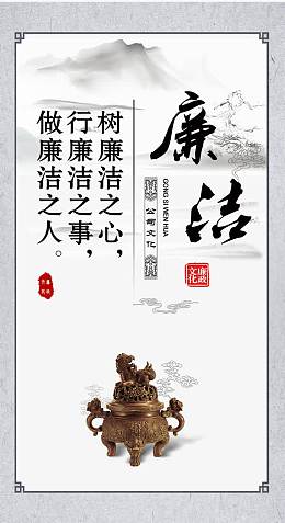 山水画廉洁素材背景