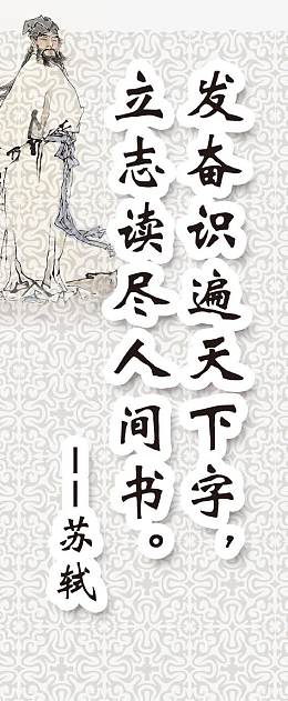 苏轼名人名言挂画设计