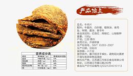 牛肉干产品信息