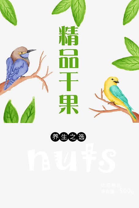 精品干果免费下载