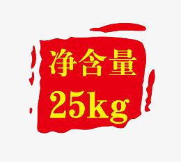 净含量标签