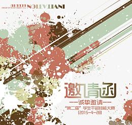 邀请函psd素材设计