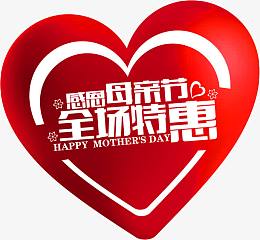 红色感恩母亲节全场特惠字体