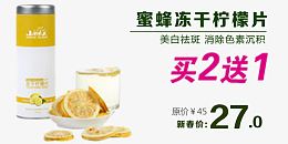 蜂蜜冻干柠檬片