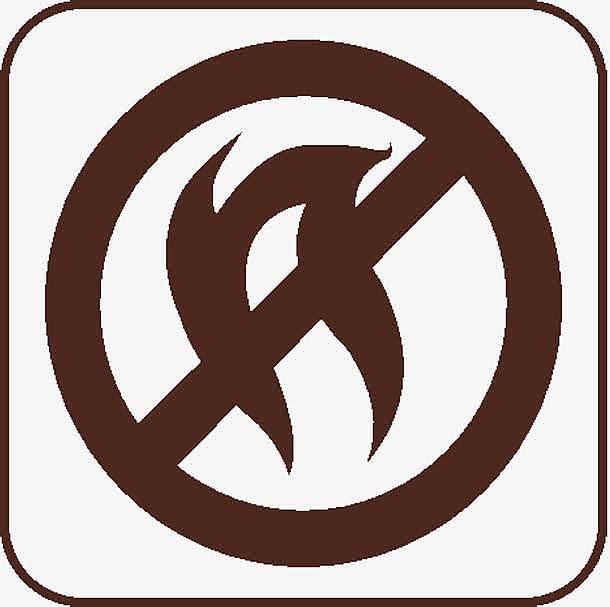 严禁明火