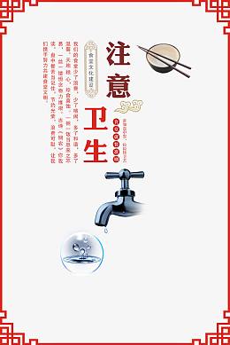 注iy意卫生图片