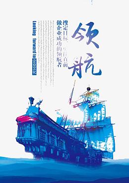 领航出发