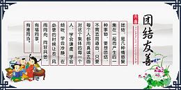 团结友善