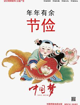 中国梦矢量素材