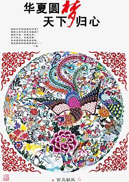 中国梦中国梦爱国海报素材