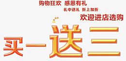 国庆感恩回馈买一送