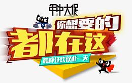 年中大促你想要的都在这里