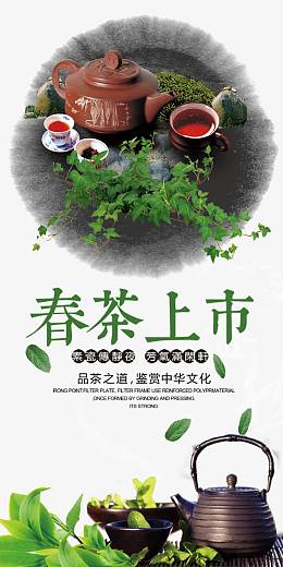 新茶上市 春茶海报图片