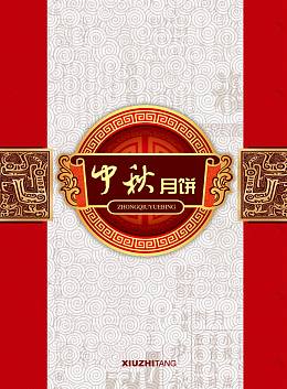 月饼包装