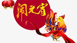 淘宝闹元宵海报