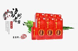 泸州老窖白酒