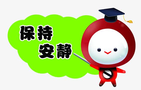 保持安静png卡通禁止宠物标牌免抠图png绿色禁止标png严禁拍照png禁止