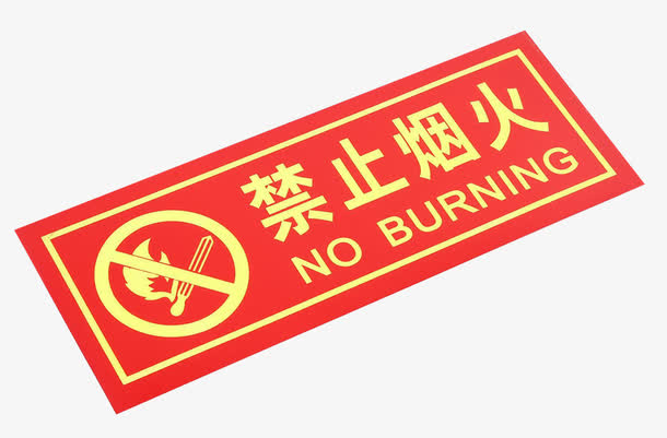 红色禁止烟火警示牌