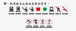 民用航空公共信息