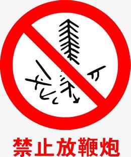 安全标识