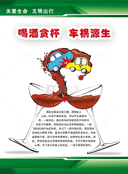 安全标语展板图片