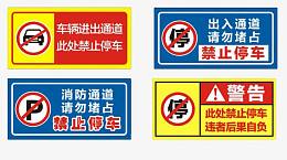 停车标识
