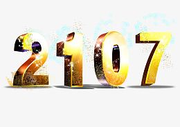 金色立体2017艺术字