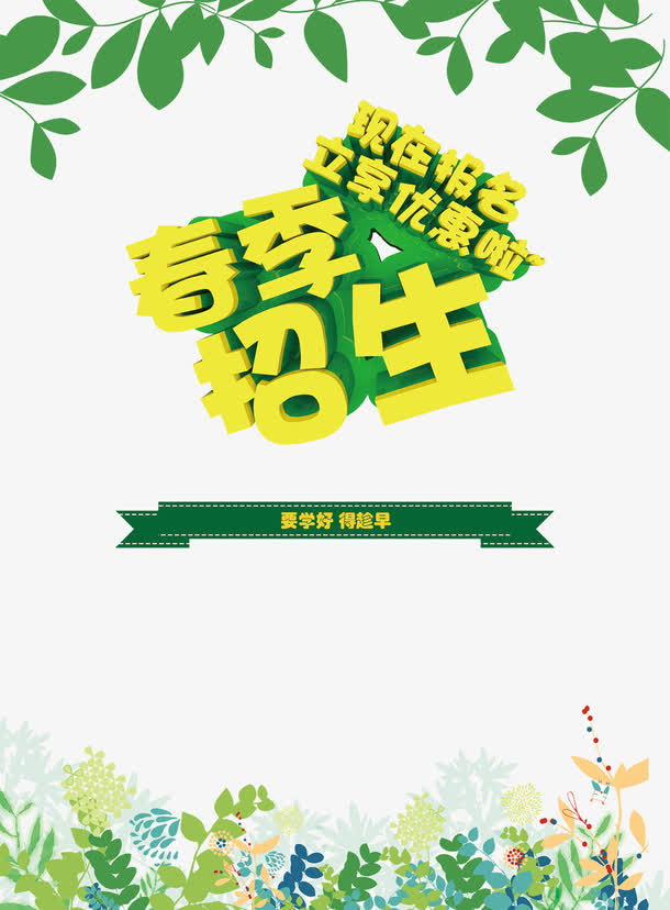 新生报名优惠海报背景