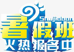 艺术字