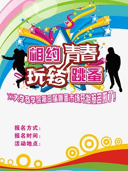 跳蚤市场海报