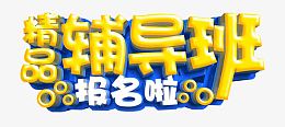 精品辅导班