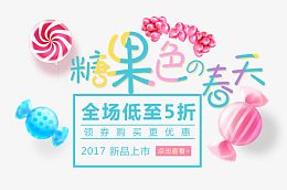 糖果色的春天