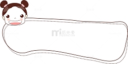 可爱娃娃边框