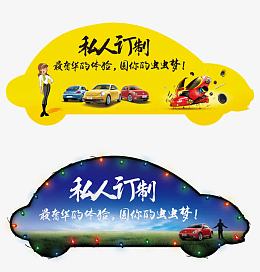 私人订制