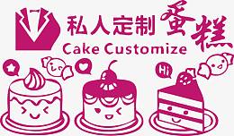 私人定制可爱卡通蛋糕CAKE