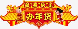 年货包装