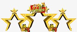 星星造型门头
