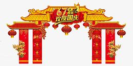 国庆节促销