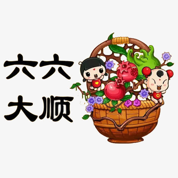 关键词 : 石榴,春节元素,六六大顺,春节吉祥语[声明] 觅元素所有素材