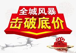 全城风暴