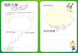 卡通儿童成长相册模板