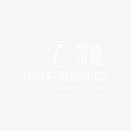 热线电话