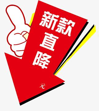 红色直降箭头png矢量降价标签png直降psdpng促销主图价格标签图标立