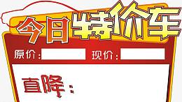 今日特价标签红色框